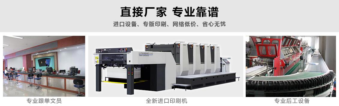 直接廠家 專業靠譜！進口設備、專版印刷、網絡低價、省心無憂